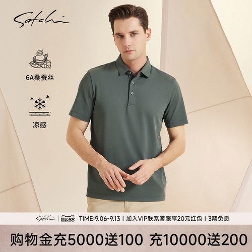 Satchi沙驰桑蚕丝商务休闲polo衫