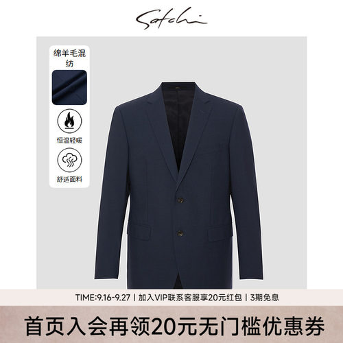 Satchi沙驰男装男士西服夏季