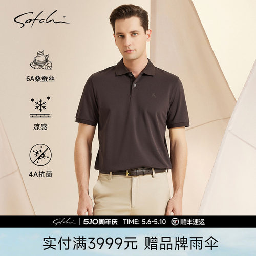 Satchi沙驰凉感抗菌短袖POLO衫