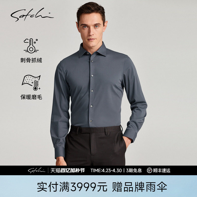 SATCHI沙驰男装男士磨毛长袖衬衫春季新款商务休闲加厚保暖衬衣男