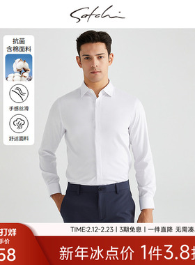 [抗菌]SATCHI沙驰男装男士长袖衬衫秋季新款商务婚礼伴郎白色衬衣