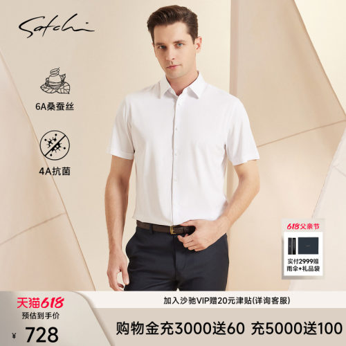 Satchi沙驰桑蚕丝白色短袖衬衫