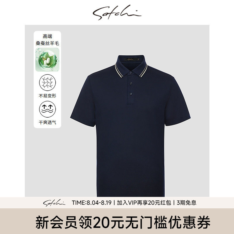 [高端桑蚕丝]SATCHI沙驰男装男士短袖POLO衫夏季羊毛轻奢T恤