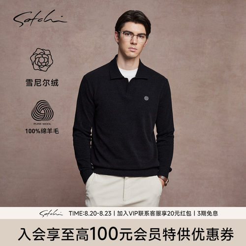 Satchi雪尼尔绒休闲纯羊毛polo衫