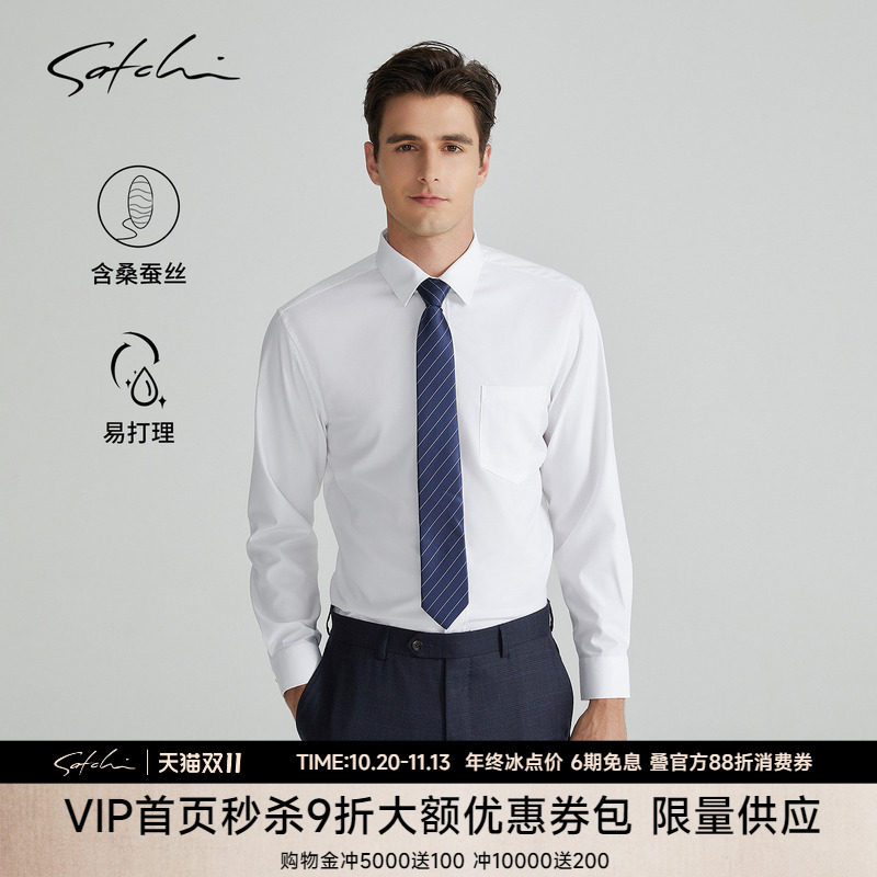 [含桑蚕丝]SATCHI沙驰男装男士长袖衬衫秋季商务口袋白色衬衣