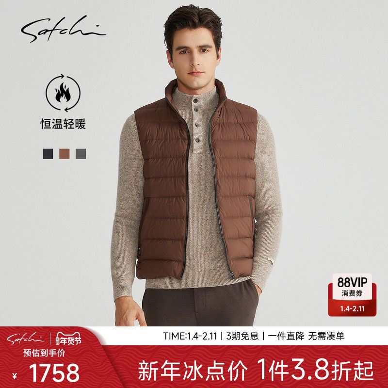 [白鹅绒]SATCHI沙驰男装男羽绒马甲秋季新款商务休闲高端通勤背心,男装,常规马甲,淘宝优惠券,粉丝福利购,淘宝优惠卷