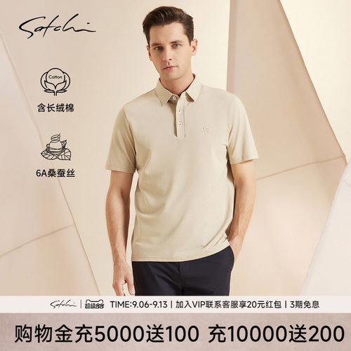 Satchi沙驰休闲桑蚕丝POLO衫