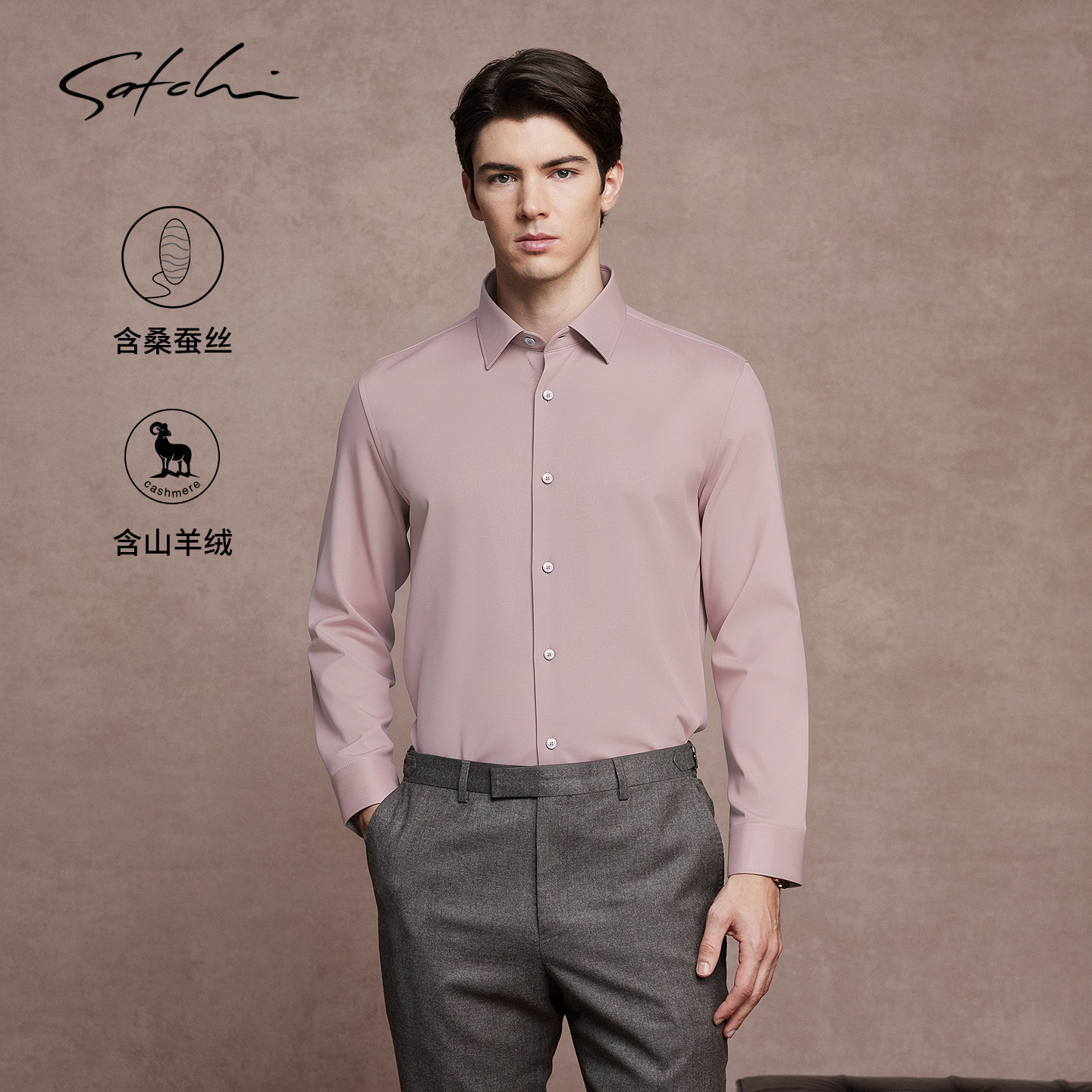 Satchi沙驰山羊绒桑蚕丝商务衬衫