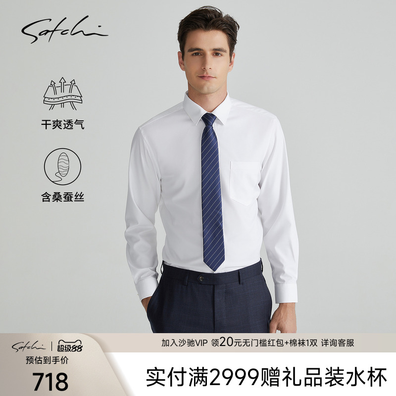 [含桑蚕丝]SATCHI沙驰男装男士长袖衬衫秋季新款商务口袋白色衬衣