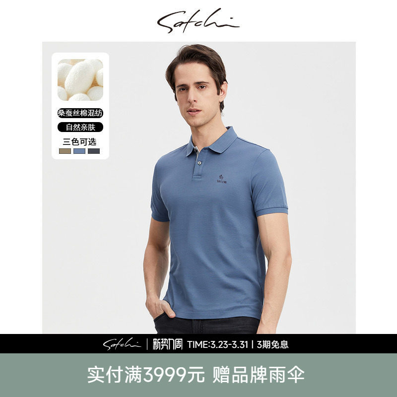 [桑蚕丝棉]SATCHI沙驰男装男士短袖polo衫春季新款商务高