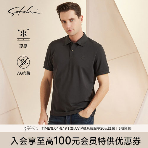 Satchi凉感商务抗菌POLO衫