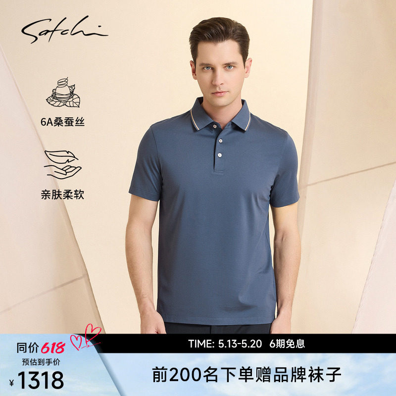 [桑蚕丝棉]SATCHI沙驰男装男士短袖POLO衫2026夏季新
