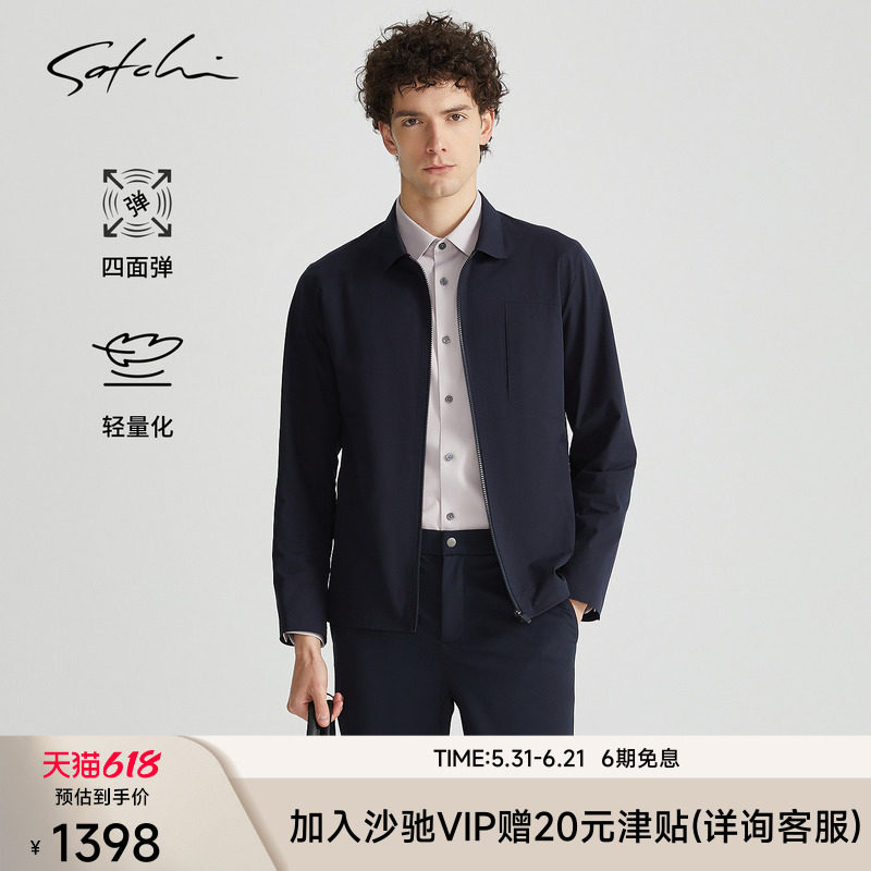 [轻量商务]SATCHI沙驰男装男士行政夹克春季户外透气轻薄外套