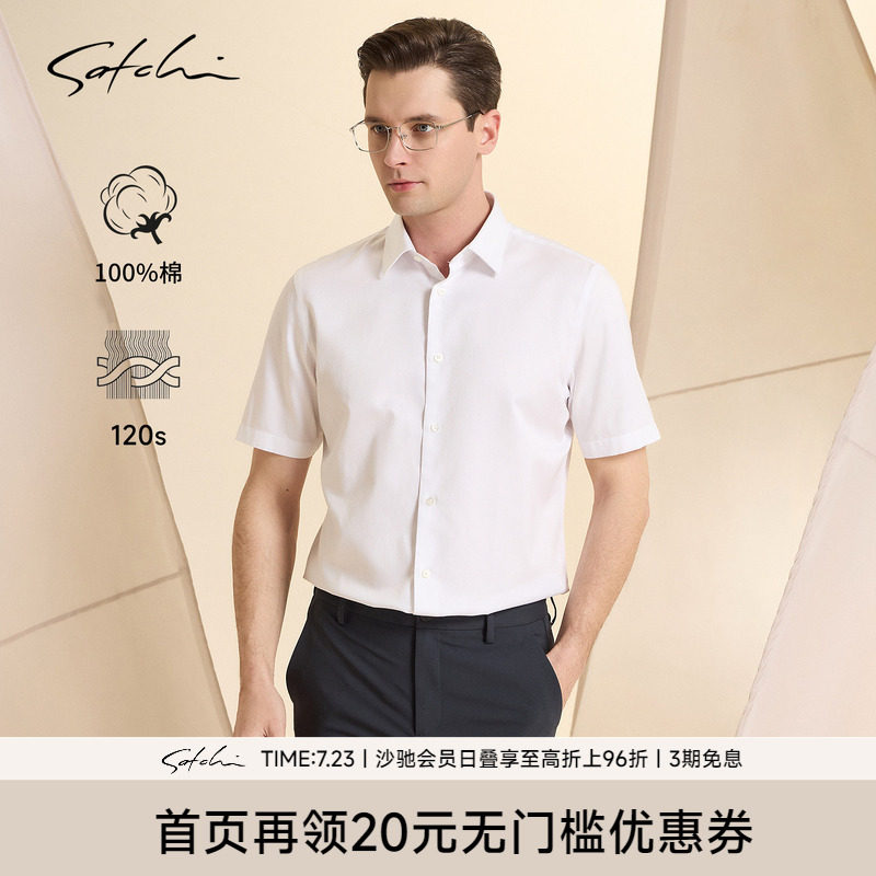 Satchi沙驰100%棉短袖衬衫