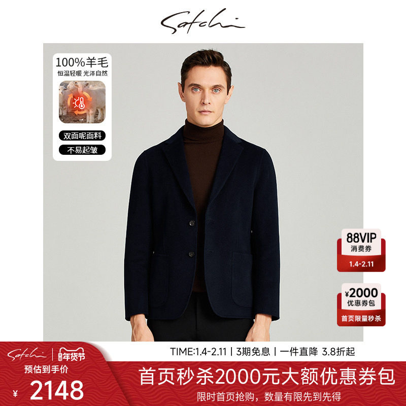 SATCHI沙驰男装男士毛呢西服秋季新款纯羊毛商务保暖单西装外套厚