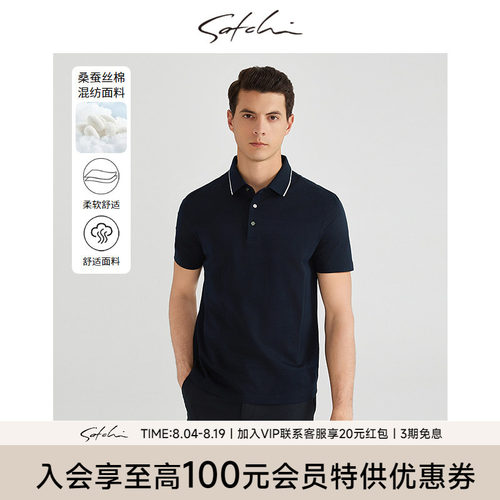 Satchi商务休闲舒适透气短袖POLO