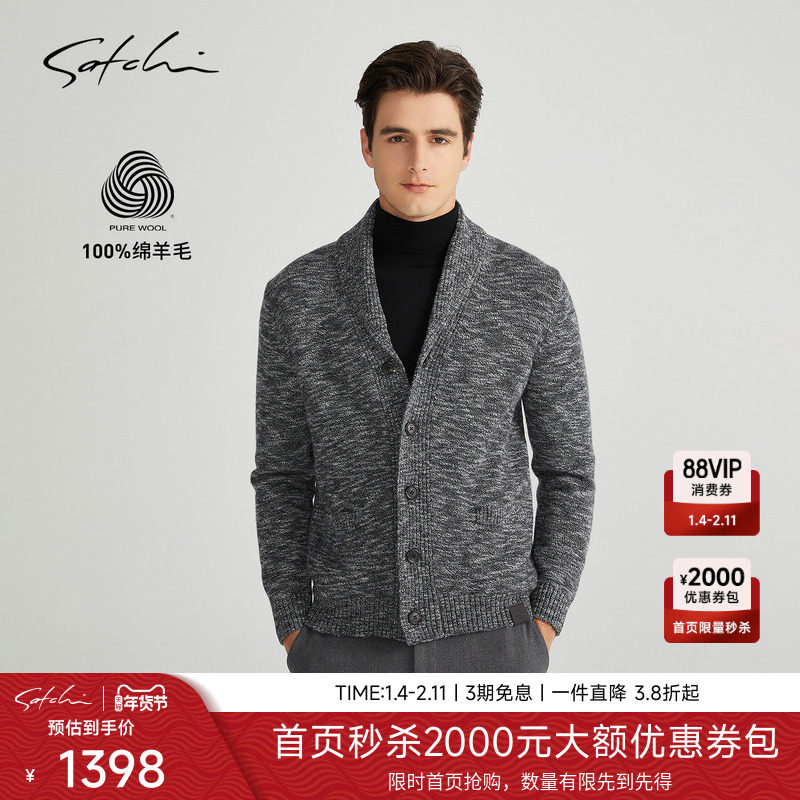 [100%羊毛]SATCHI沙驰男装男士针织羊毛开衫秋季新款青果领毛衣厚