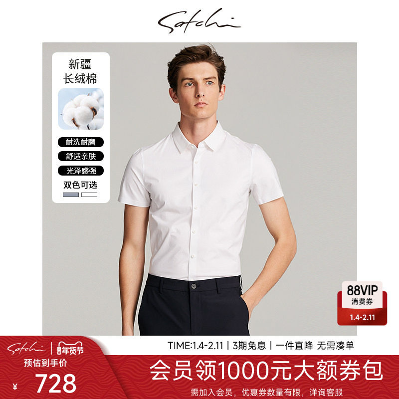 [弹力棉]SATCHI沙驰男装男士短袖衬衫夏季新款商务高端白色衬