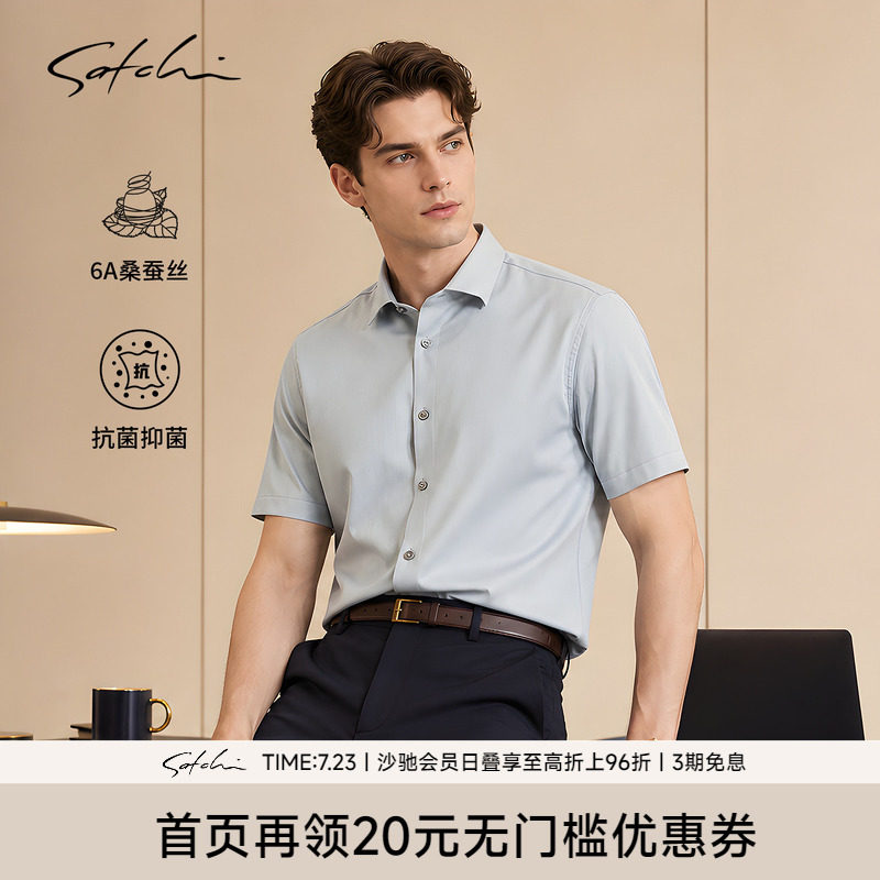 [桑蚕丝抗菌]SATCHI沙驰男装男士短袖衬衫夏季商务休闲条纹蓝衬衣