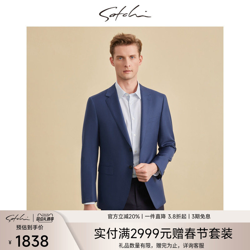 沙驰纯羊毛高端商务西装外套