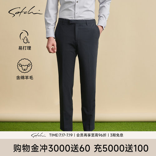 Satchi高端商务正装西裤