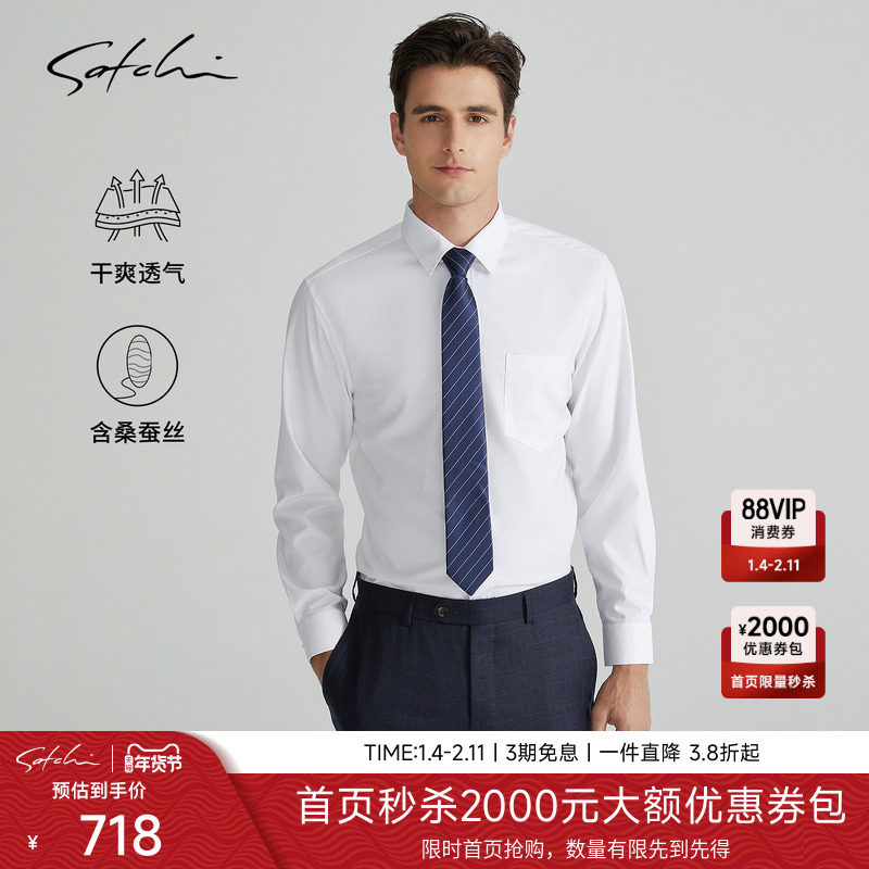 [含桑蚕丝]SATCHI沙驰男装男士长袖衬衫秋季新款商务口袋白色衬衣