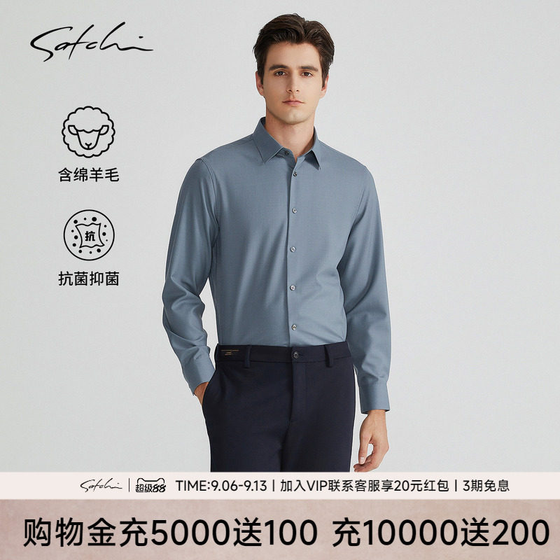 Satchi羊毛高端抑菌衬衫