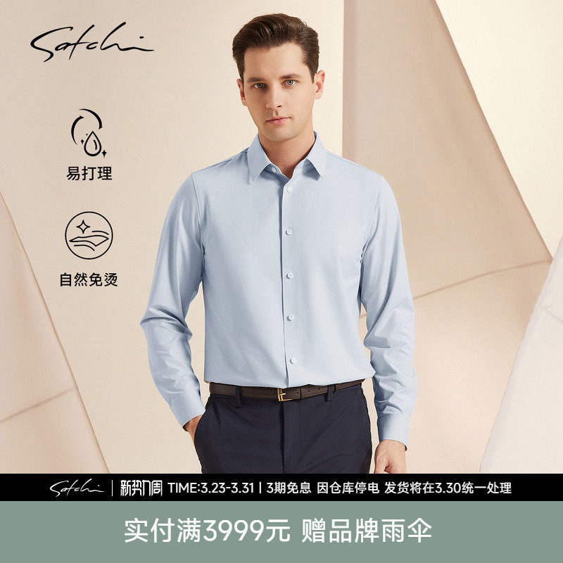 [免烫2.0]SATCHI沙驰男装男士长袖衬衫春季新款商务休闲高