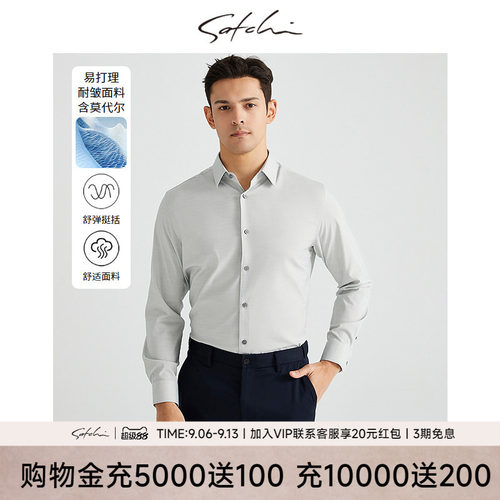 Satchi易打理商务正装长袖衬衣