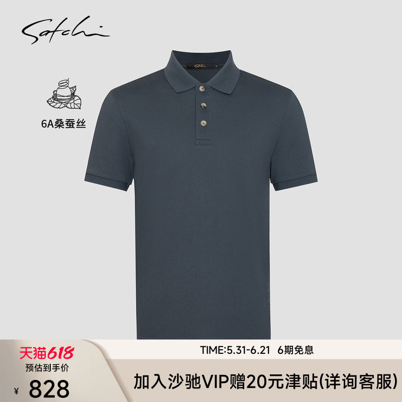 [桑蚕丝棉]SATCHI沙驰男装男士短袖POLO衫夏季商务高端T恤男
