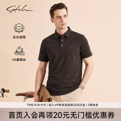 Satchi沙驰商务休闲桑蚕丝POLO衫