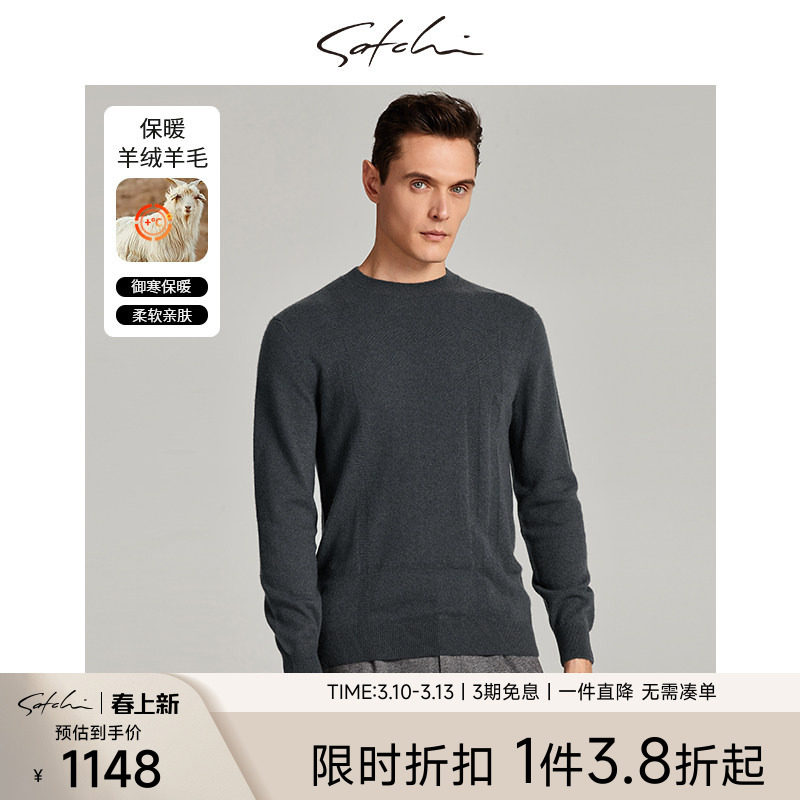 SATCHI沙驰男装男士羊绒衫春季新款商务保暖圆领针织毛衣男厚