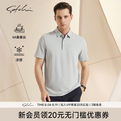 Satchi高端桑蚕丝短袖polo衫