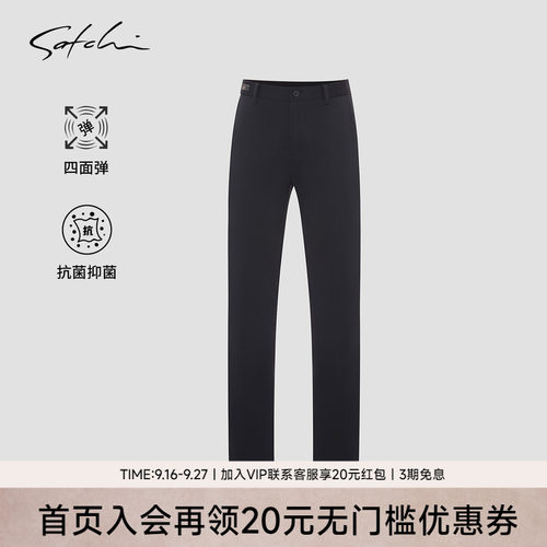 Satchi商务四面弹抗菌休闲裤
