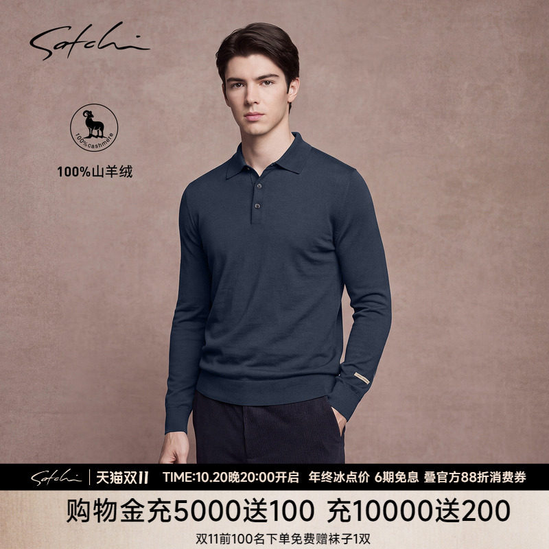 [100%山羊绒]SATCHI沙驰男装男士羊绒POLO衫秋季新款高端针织套衫