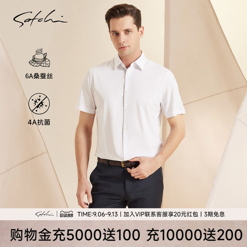Satchi沙驰桑蚕丝白色短袖衬衫