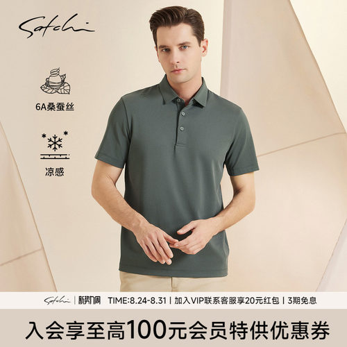 Satchi沙驰桑蚕丝商务休闲polo衫