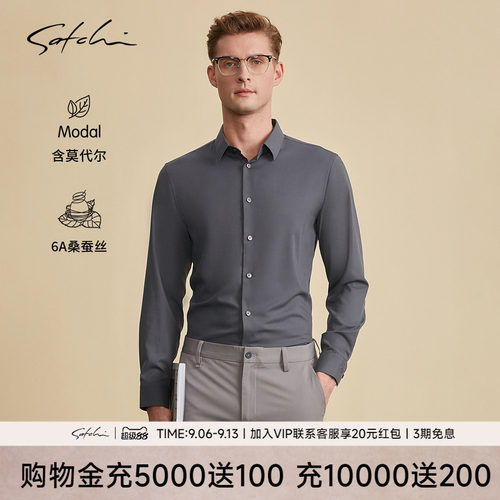 Satchi云朵系列高弹商务衬衫
