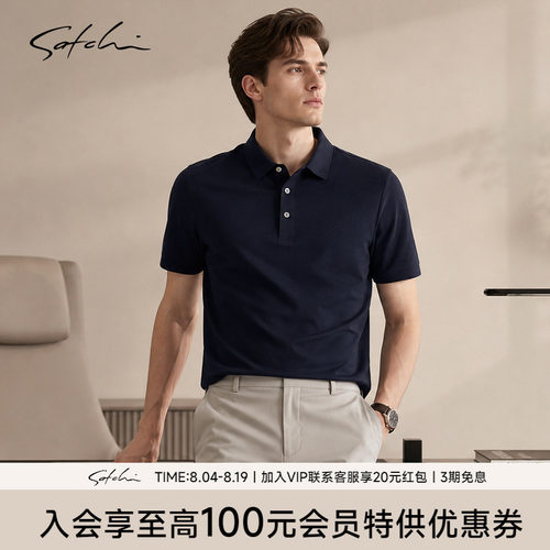 Satchi沙驰桑蚕丝商务POLO衫