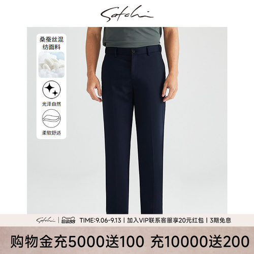 Satchi桑蚕丝直筒通勤休闲裤