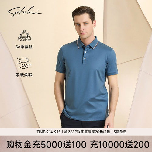 Satchi沙驰桑蚕丝棉商务polo衫