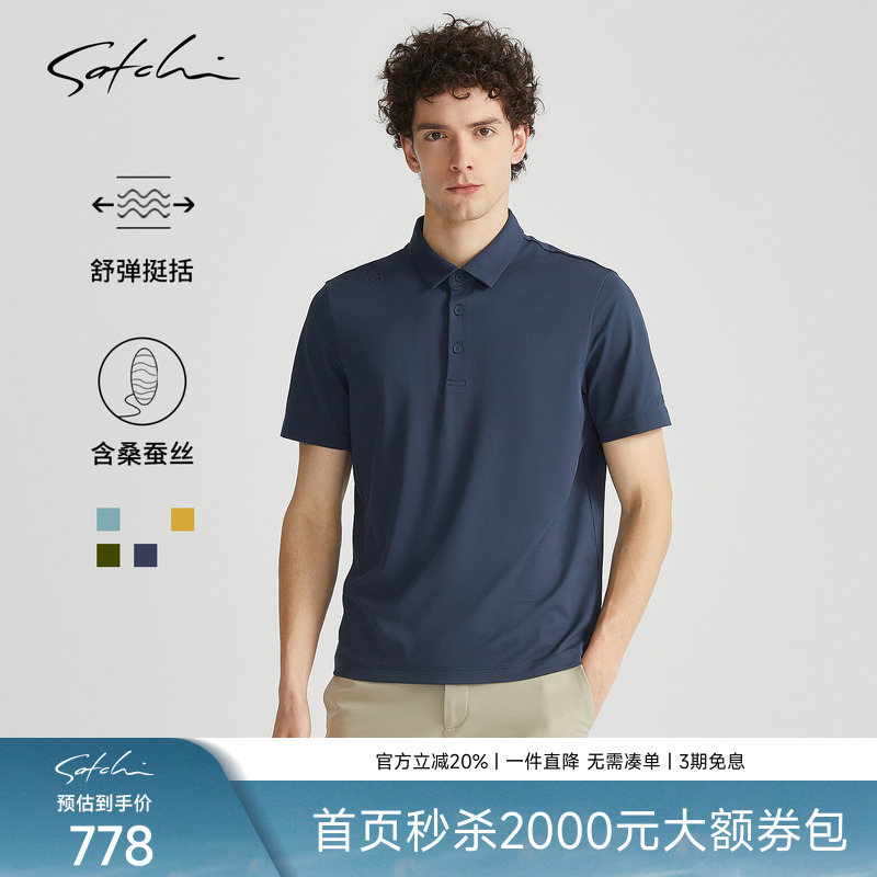 Satchi高端桑蚕丝短袖polo衫