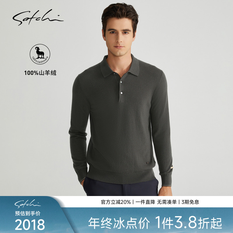 Satchi纯羊绒男士针织POLO衫