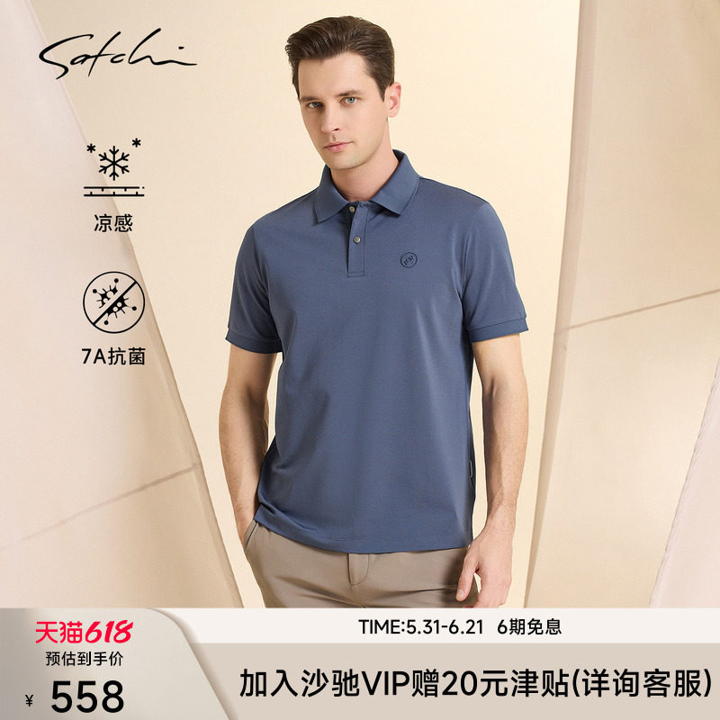 [凉感抗菌]SATCHI沙驰男装男士短袖POLO衫夏季新款商务休闲T恤棉