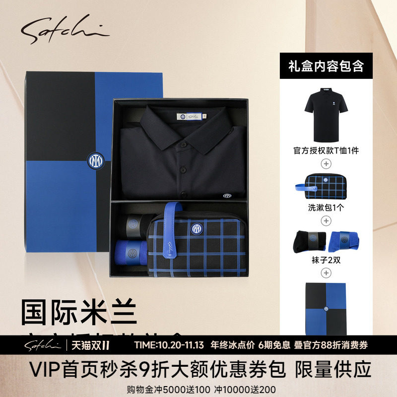 [国际米兰联名礼盒]SATCHI沙驰男装足球俱乐部运动球服短袖POLO衫
