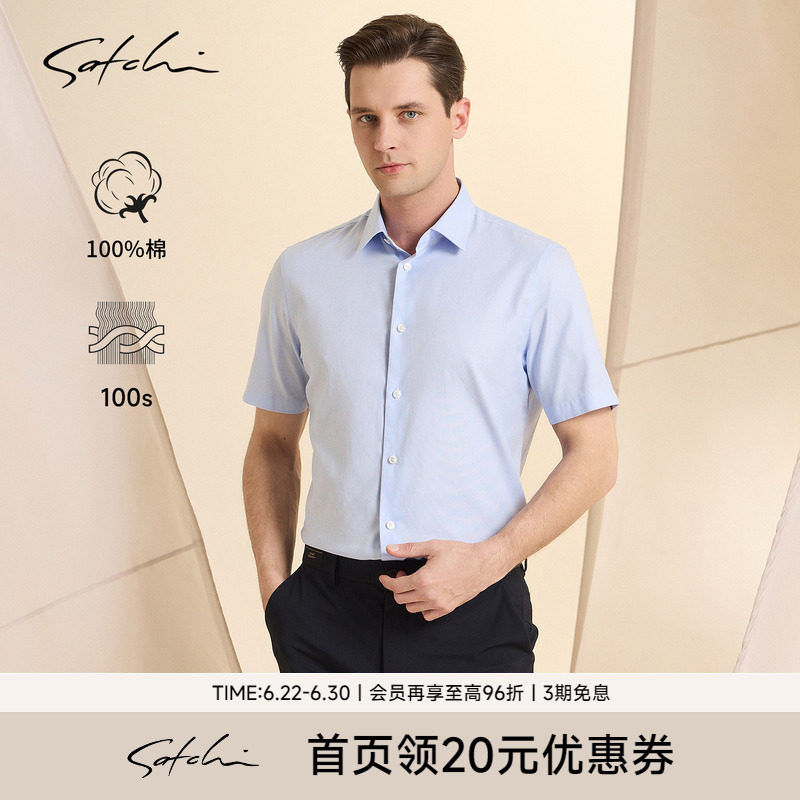 [100%纯棉]SATCHI沙驰男装男士短袖衬衫2026夏季商务休闲蓝色衬衣