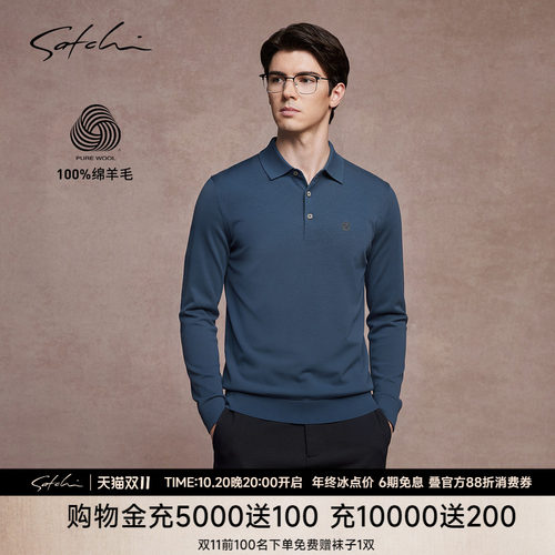 Satchi沙驰100%绵羊毛商务POLO衫