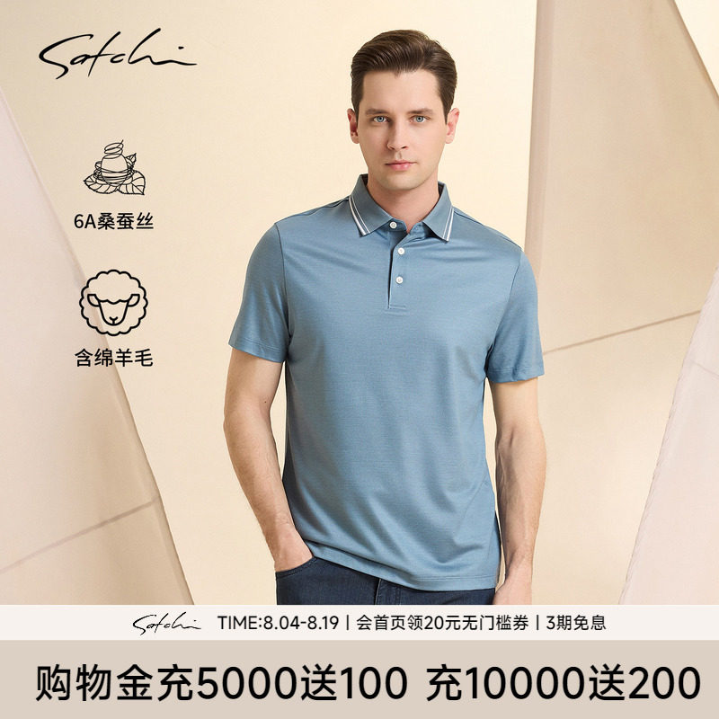 Satchi沙驰羊毛桑蚕丝polo衫