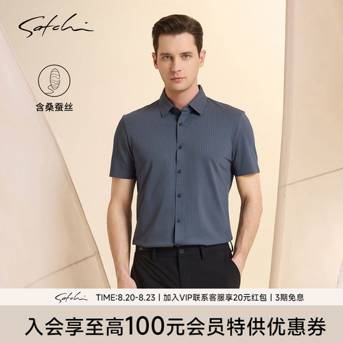 Satchi沙驰商务休闲凉感短袖衬衫