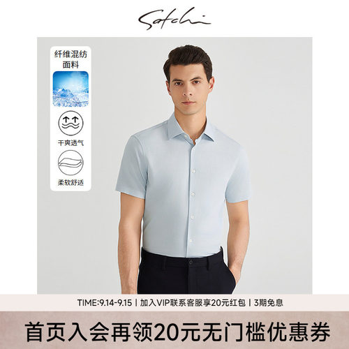 Satchi春季新款商务正装短袖衬衣